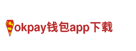 okpay钱包app下载-专业IT时代周刊旅游企业